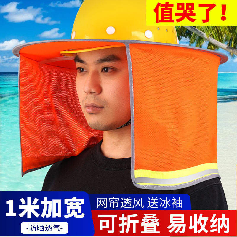 安全帽遮阳帽檐施工地帽子太阳帽