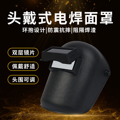 台式头戴电焊面罩焊工专用面具