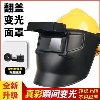 高空变光电焊面罩头戴式配安全帽