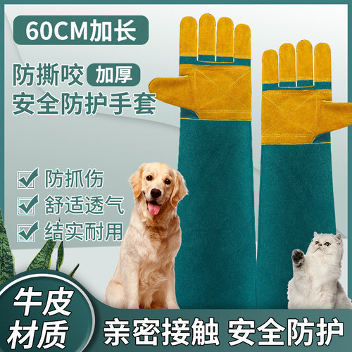 宠物防咬手套防刺抓眼镜蛇防猫抓