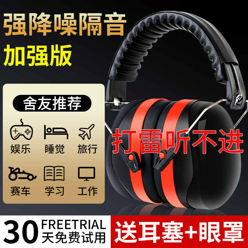 隔音耳罩睡觉专用工业级头戴式工厂防噪音耳塞打呼噜睡眠降噪耳机