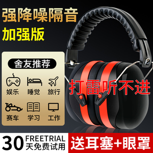 隔音耳罩睡觉专用工业级头戴式工厂防噪音耳塞打呼噜睡眠降噪耳机