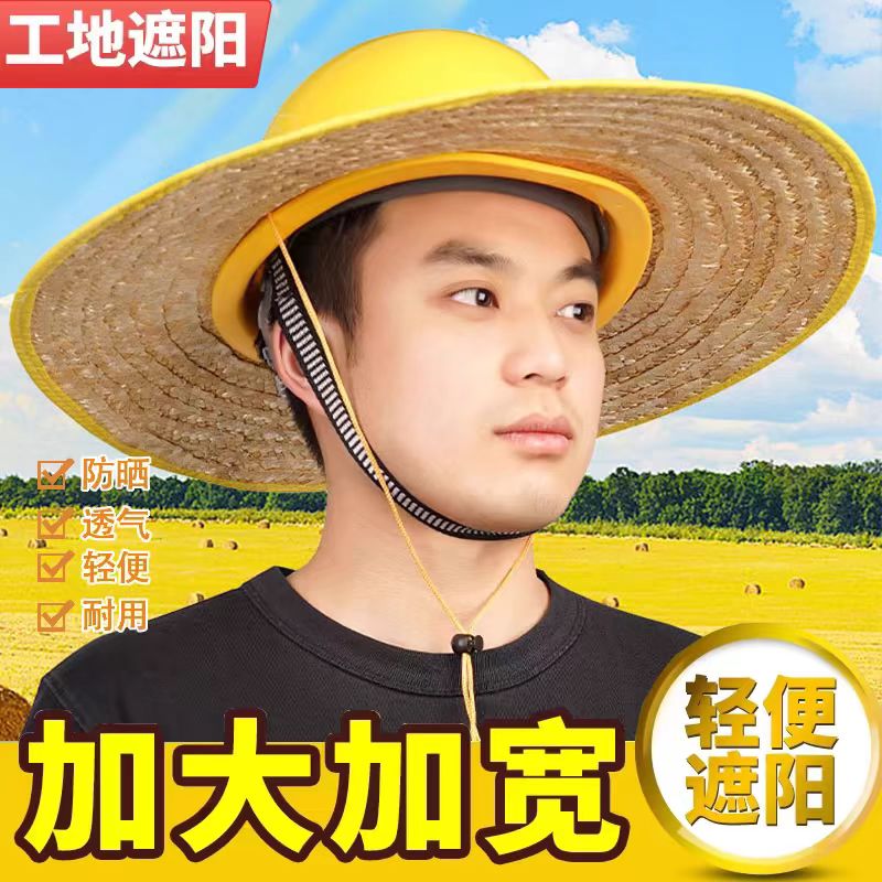 安全帽防晒遮阳帽檐草帽子神器