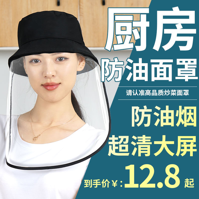 厨房炒菜防油烟面罩女士全脸防护