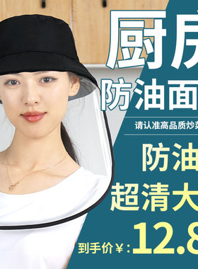 厨房炒菜防油烟面罩女士全脸防护遮脸面具面部护脸做饭防油溅飞沫