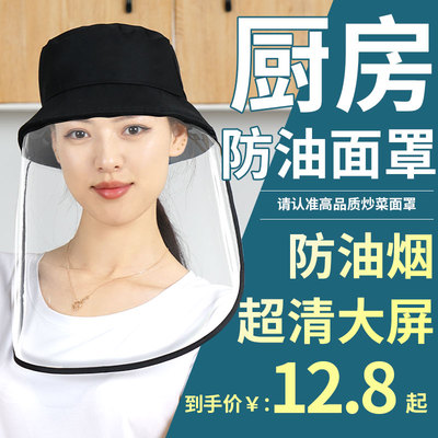 厨房炒菜防油烟面罩女士全脸防护遮脸面具面部护脸做饭防油溅飞沫