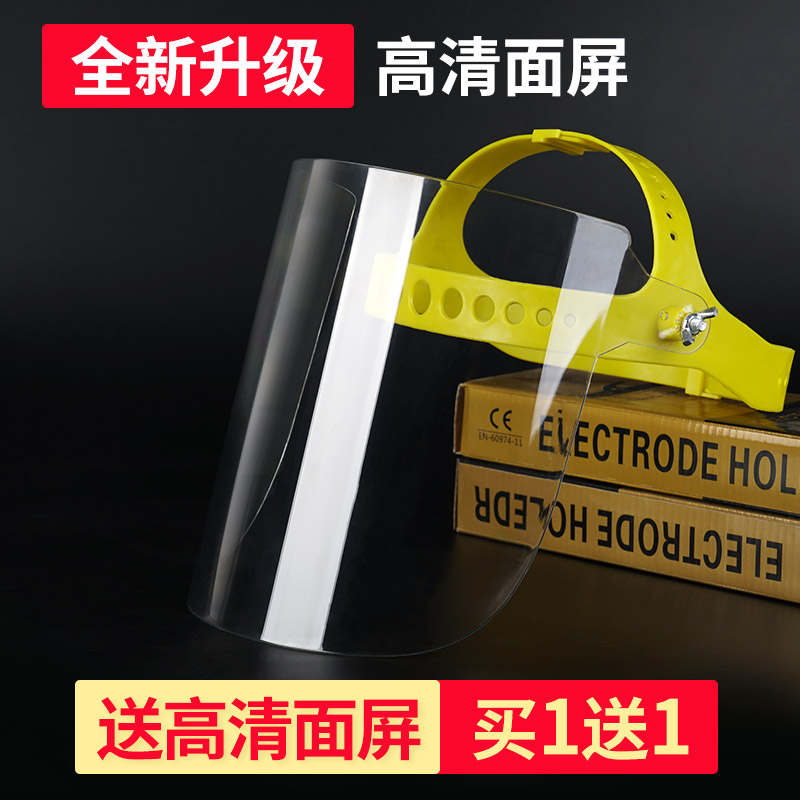 电焊面罩防尘脸部透明头戴式轻便