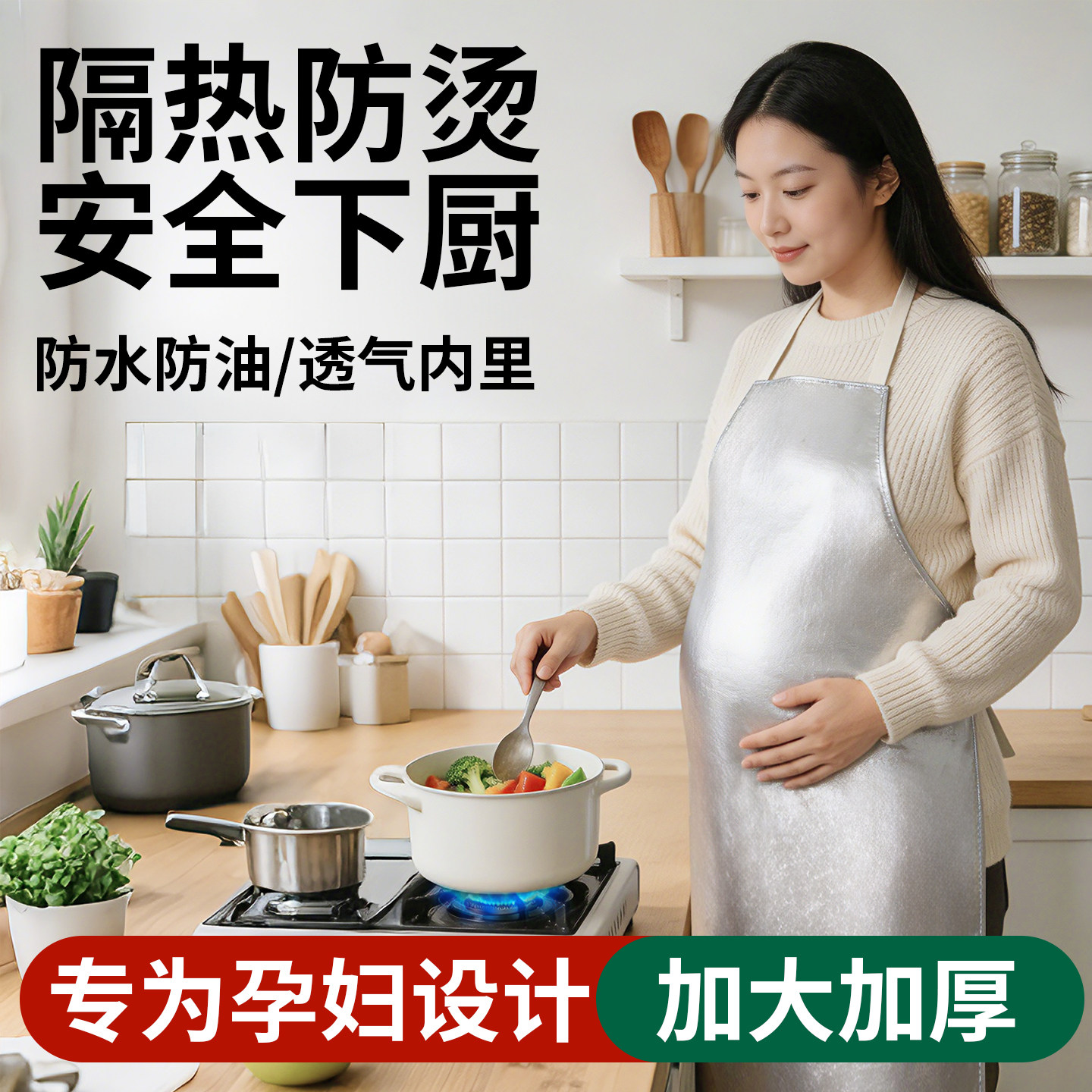 孕妇做饭隔热围裙防火防烫耐高温厨房铝箔防辐射防水防油烧烤炒菜
