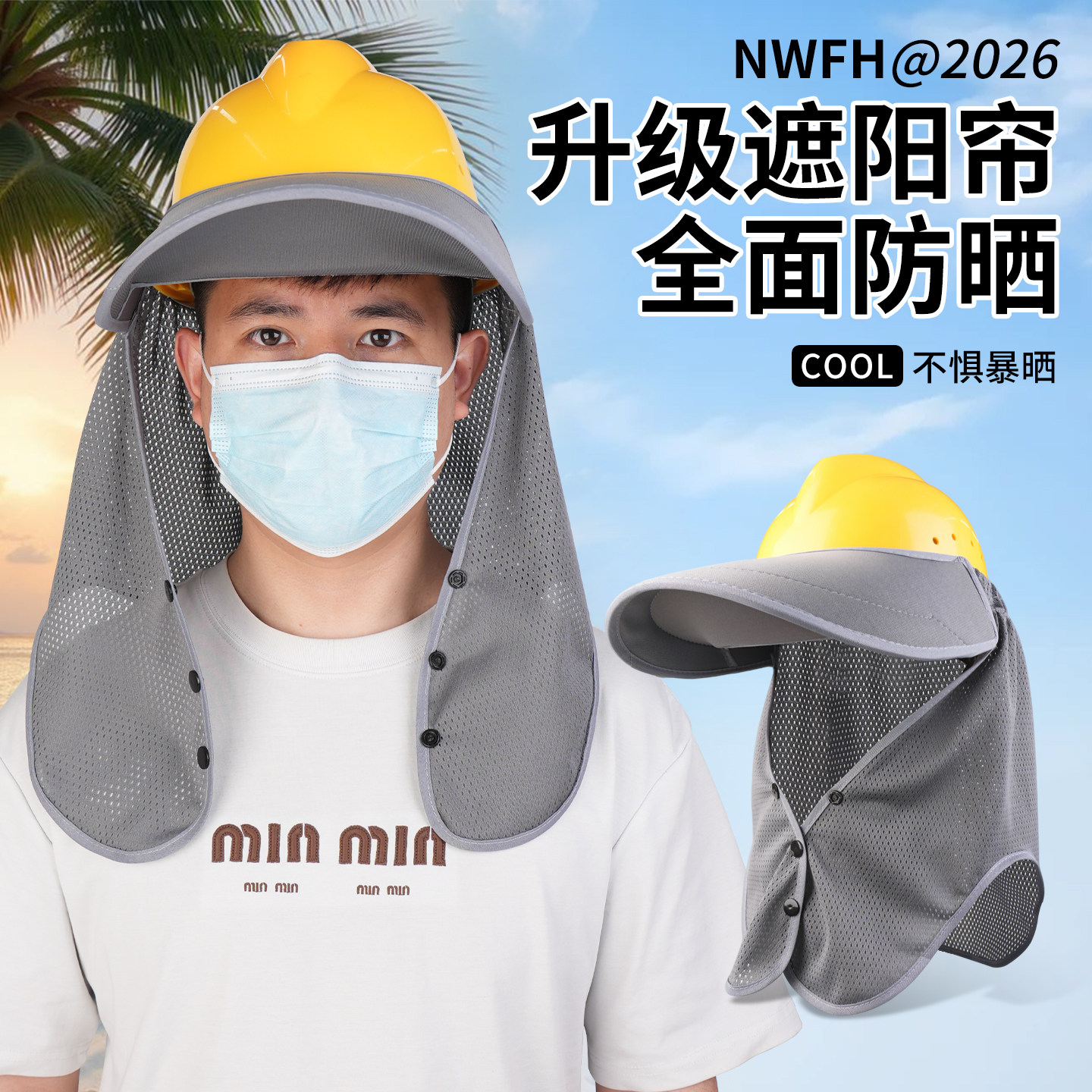 2026新款工地遮阳帽檐夏季防晒鸭舌大帽沿透气安全帽披肩太阳帽子