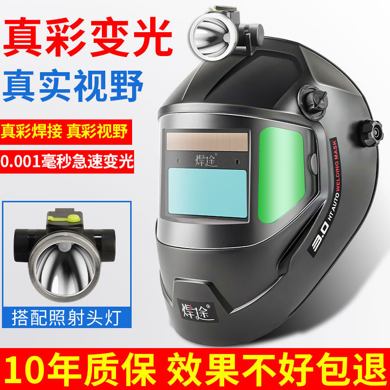 新型自动变光焊工专用电焊面罩氩弧焊帽全脸防护罩头戴式烧焊面具