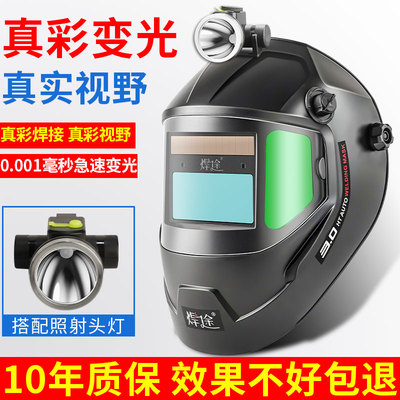 新型自动变光焊工专用电焊面罩氩弧焊帽全脸防护罩头戴式烧焊面具