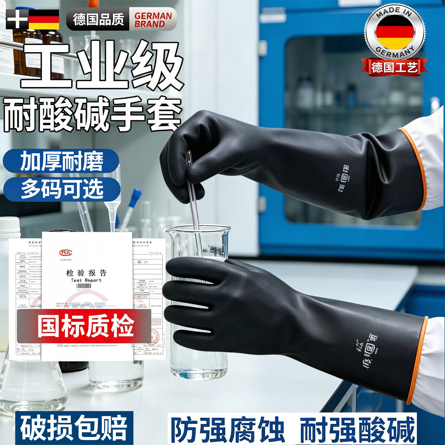 德国工业耐酸碱手套橡胶化学防腐