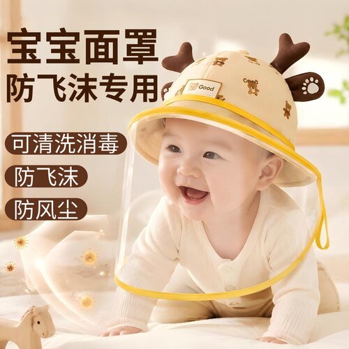婴儿防护面罩小月龄新生幼儿外出防飞沫帽子防护宝宝出门隔离护罩