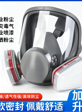 防毒面具喷漆专用实验室有毒气体