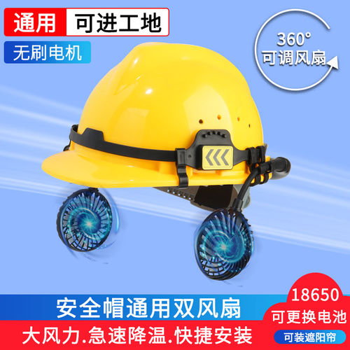 风扇安全帽外置加装带电风扇可拆