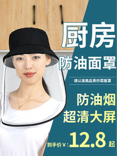 厨房炒菜防油烟面罩女士全脸防护遮脸面具面部护脸做饭防油溅飞沫