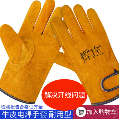 牛皮电焊手套短款焊接防护手套
