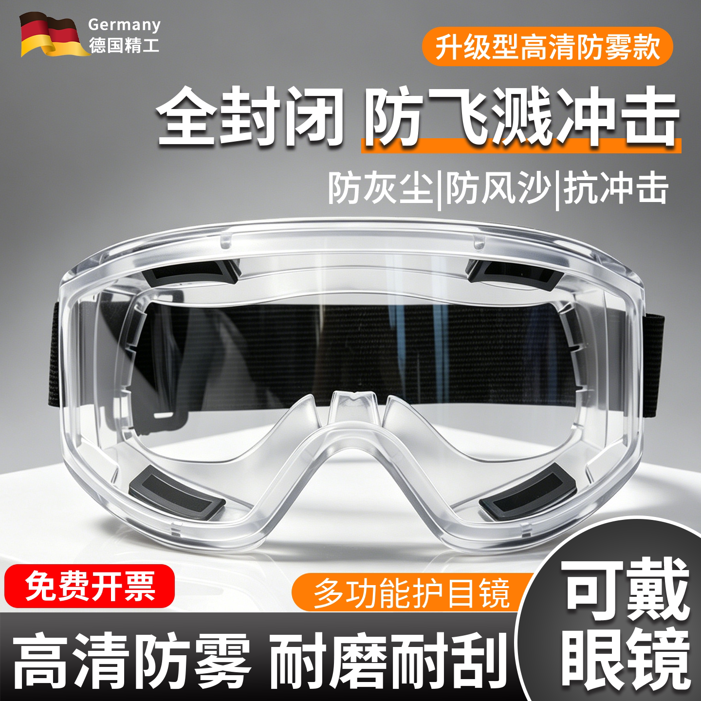 护目镜劳保防飞溅防灰尘不起雾图片
