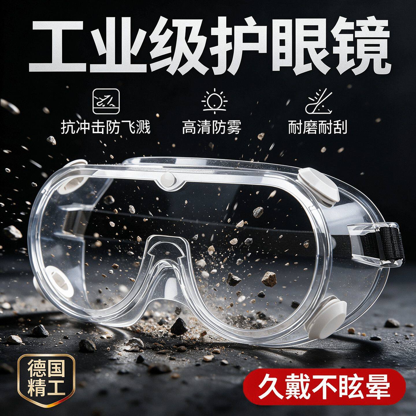 护目镜工业切割角磨机打磨防护眼镜面罩劳保防飞溅防尘灰尘不起雾