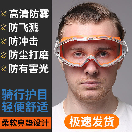 护目镜男士工业防尘防雾挡风罩