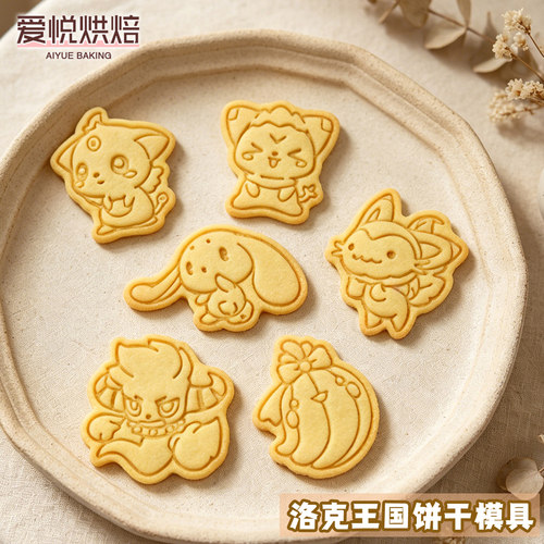 洛克王国世界卡通饼干模具喵喵
