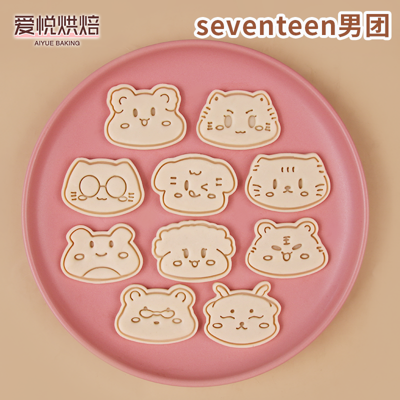 seventeen韩国男团卡通饼干模具崔胜哲洪知秀个性家用DIY压膜工具,厨房/烹饪用具,烘焙模具,淘宝优惠券,粉丝福利购,淘宝优惠卷