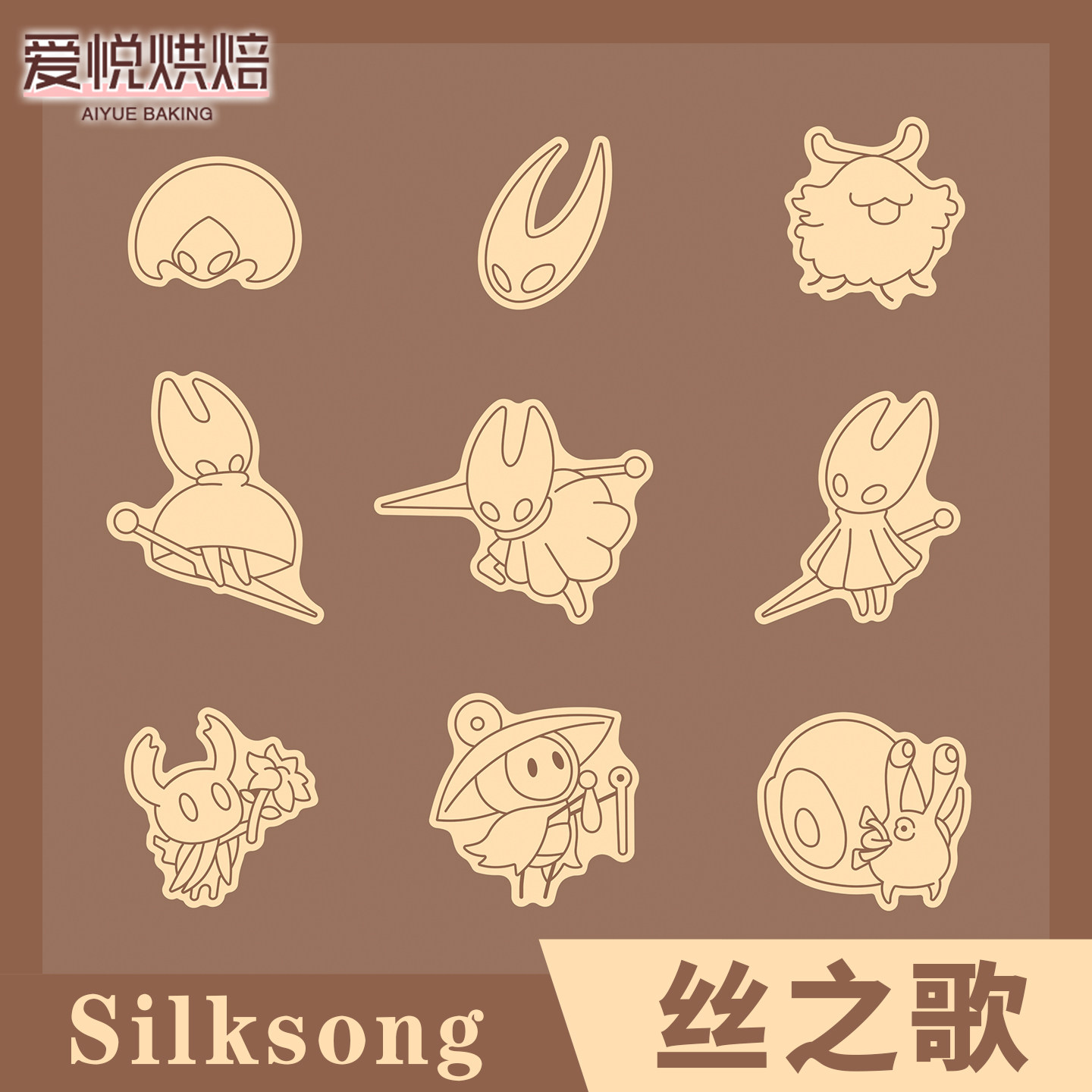 丝之歌Q版饼干模具大黄蜂空洞骑士印花曲奇周边立体按压烘焙工具