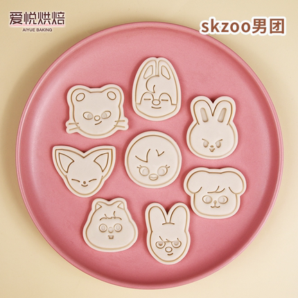 韩国男团skzoo卡通Q版饼干模具精寅龙馥旻浩曲奇diy烘焙印花工具