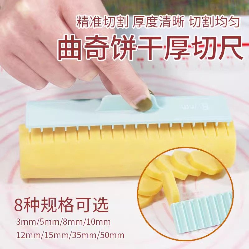 曲奇饼干均分刻度尺切片神器蛋糕卷厚度控制辅助工具厨房烘焙尺