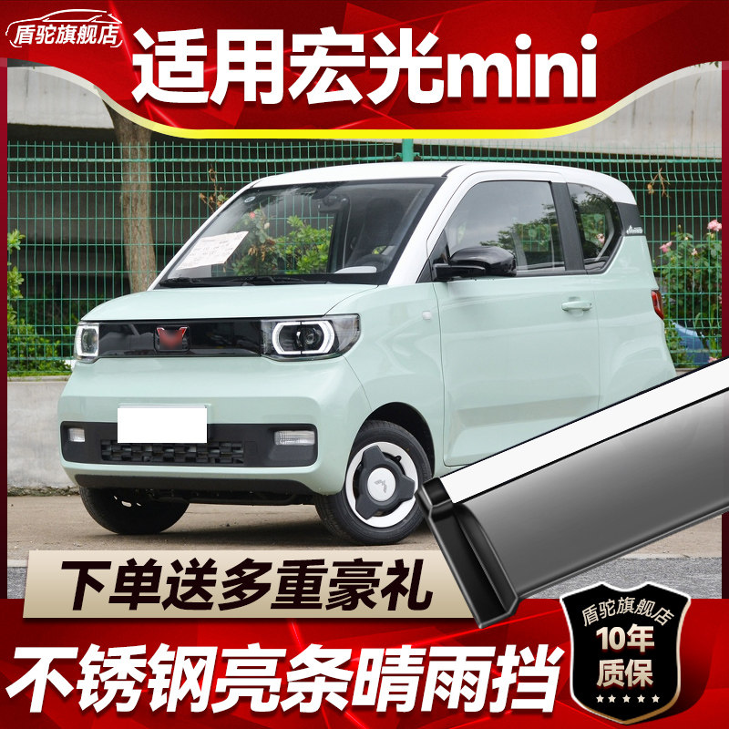 2021款五菱宏光mini ev晴雨挡改装宏光迷你电动车窗雨眉防雨条板