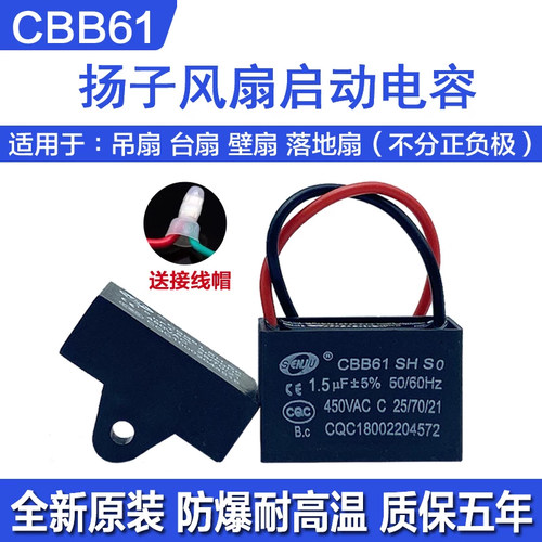 CBB61扬子风扇启动电容1.5通用