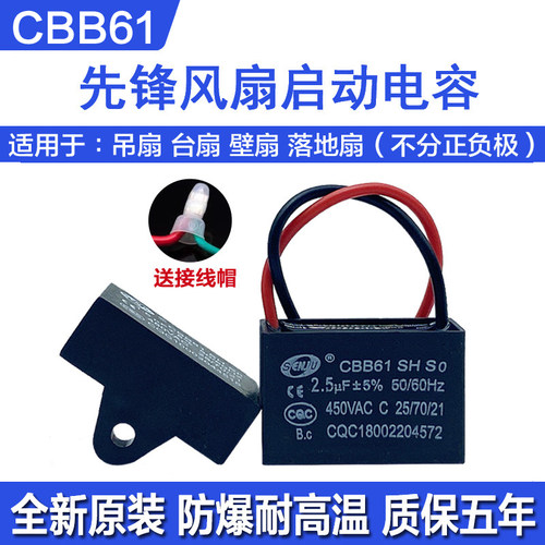 CBB61先锋风扇启动电容1.5UF通用