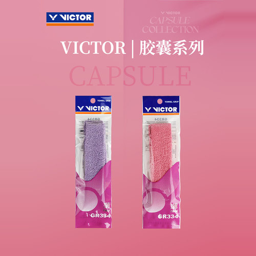 victor胜利毛巾手胶威克多薄款GR334CPS握把胶奈良李梓嘉专属色