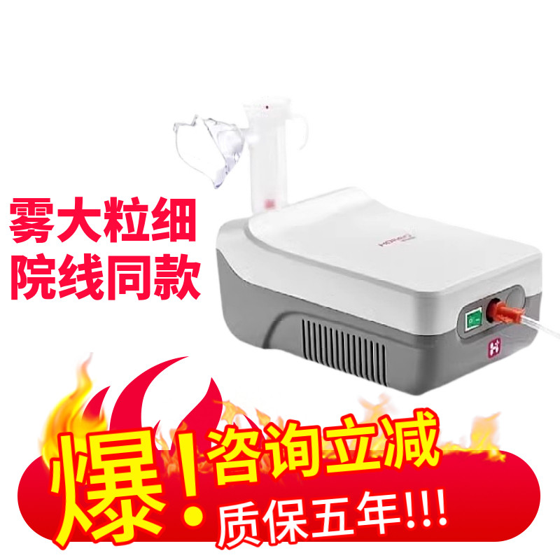 家瑞康雾化机新品促销