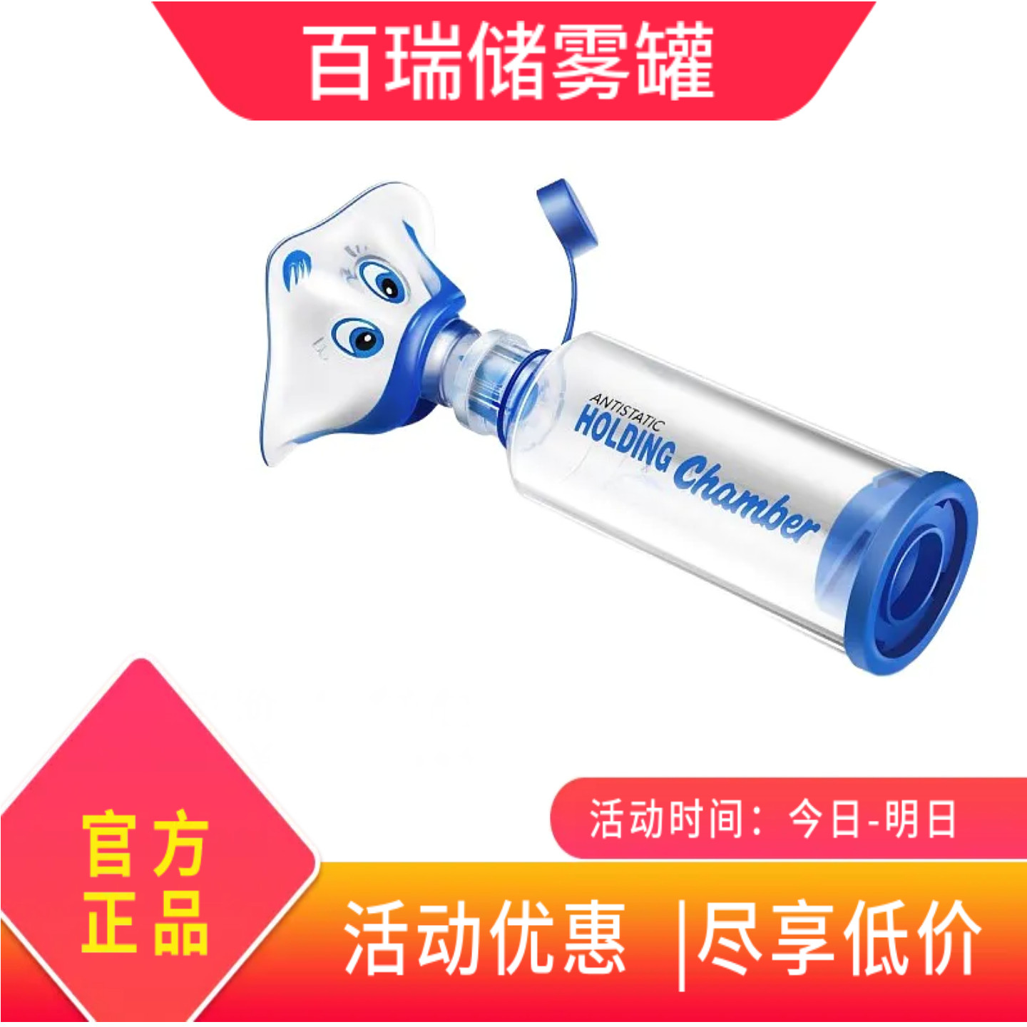 百瑞口鼻气雾给药器儿童成人储雾罐家用医用雾化器带面罩气雾给药