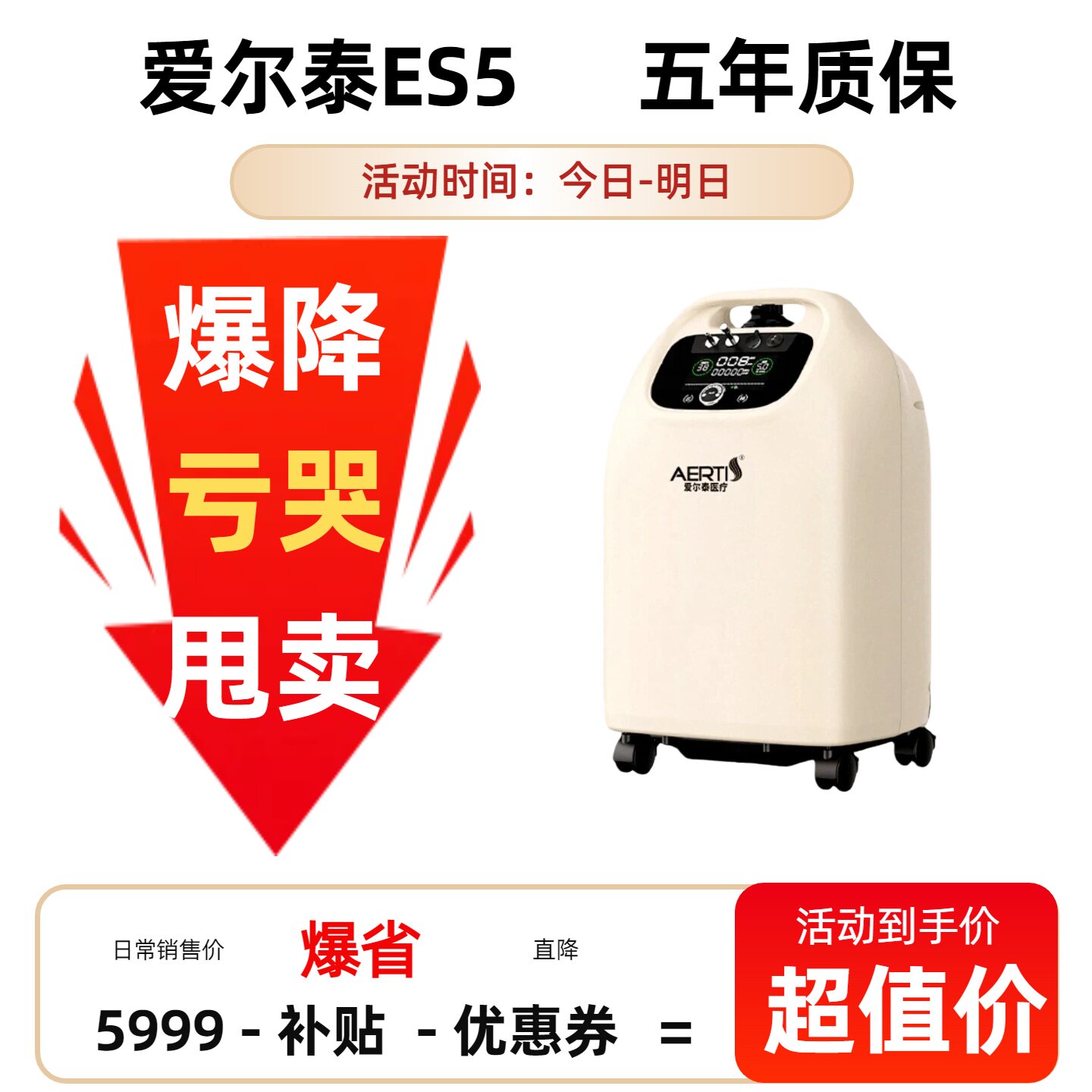 爱尔泰ES-5低噪制氧机吸氧机