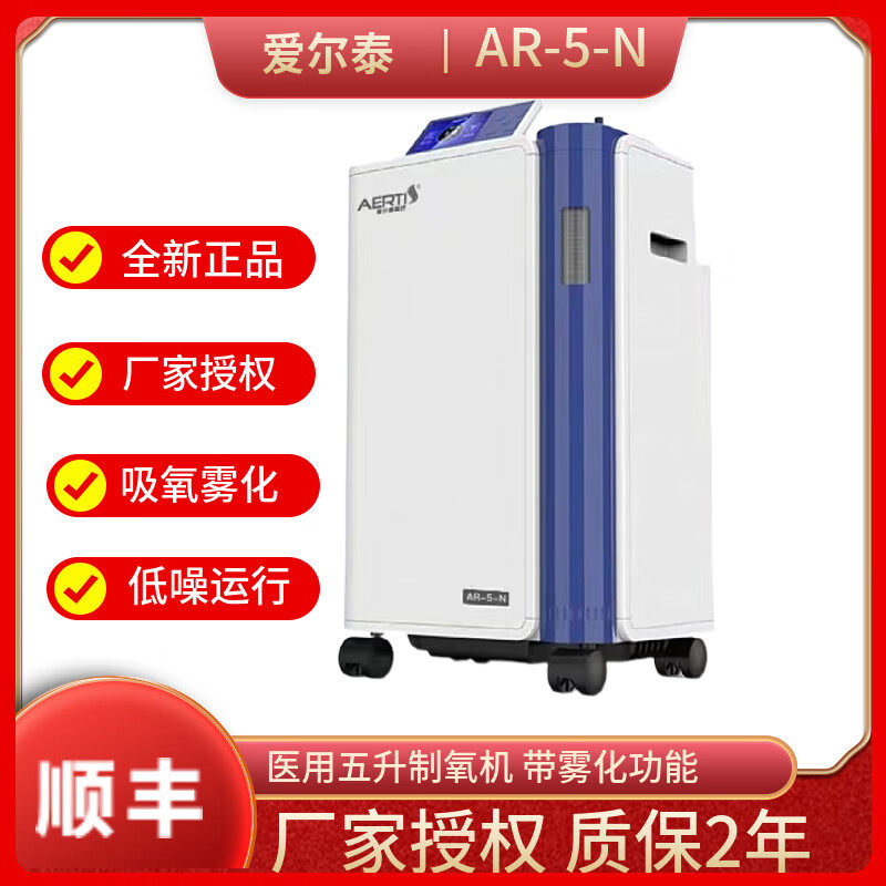 爱尔泰制氧机五升医用低噪制氧机