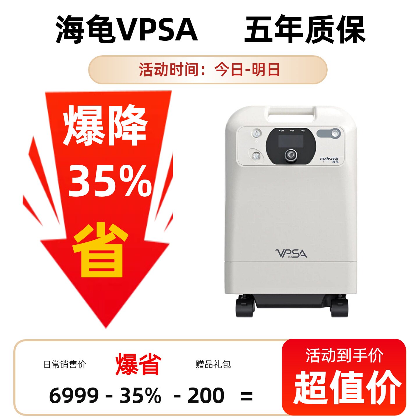 海龟VPSA制氧机5升5L四缸超轻声海龟制氧机VH5NM制氧机吸氧机医用