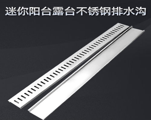 阳台排水沟露台排水槽不锈钢排水沟U型槽厨房地沟盖板迷你小弧形|