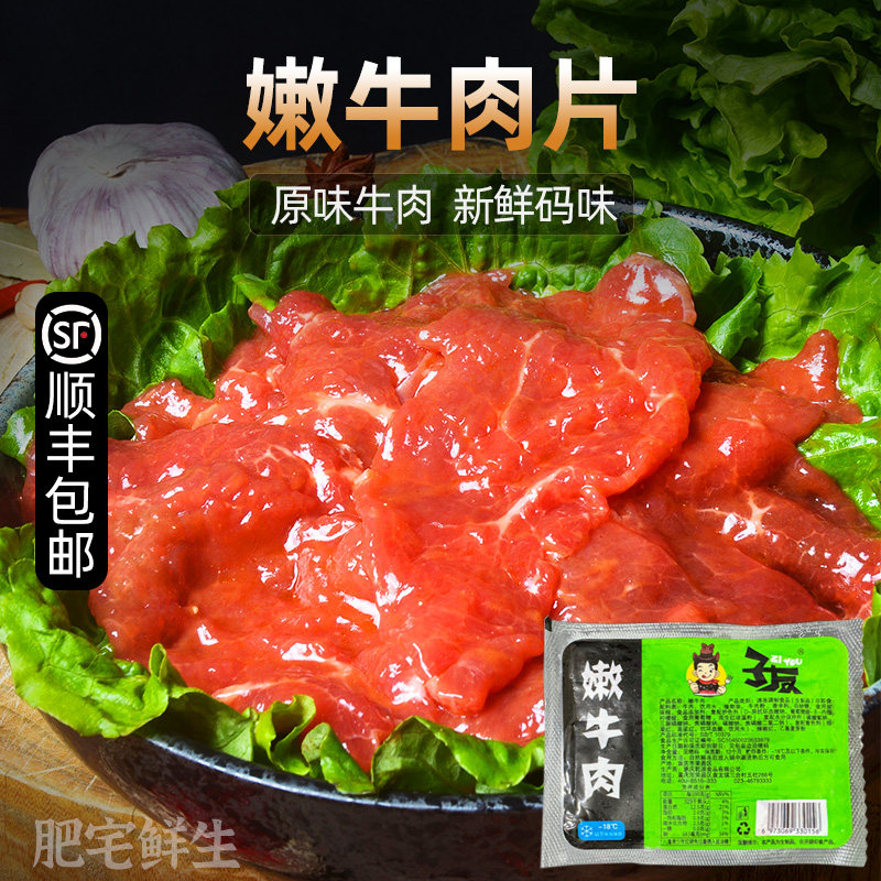 火锅嫩滑牛肉片150g半成品码味免处理涮煮火锅食材商用小包装顺丰