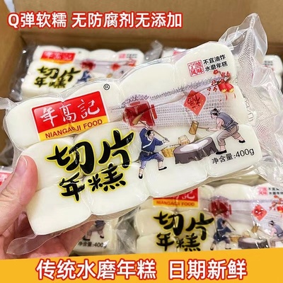 年高记切片年糕400g真空包装