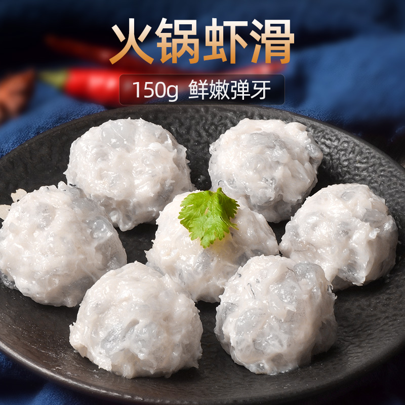 虾滑150g豆捞火锅食材 北海新鲜青虾 家庭火锅店专用手工虾滑肉泥