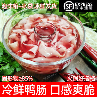 500g火锅鸭肠冷鲜鸭肠袋装四川涮火锅食材爽脆冰鲜鸭肠锁鲜鸭肠