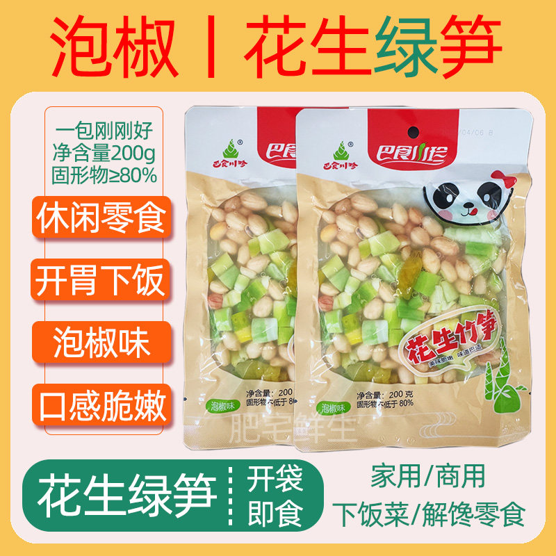 泡椒花生脆笋绿笋开袋即食下饭菜图片