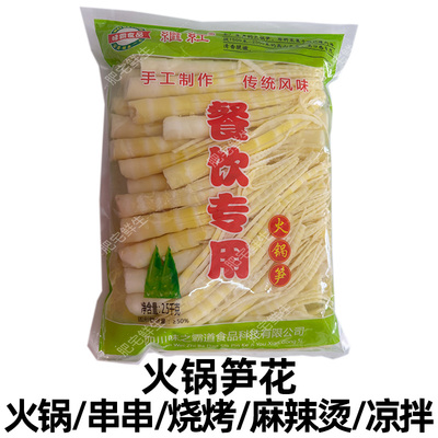 火锅笋花2.5kg商用大包装