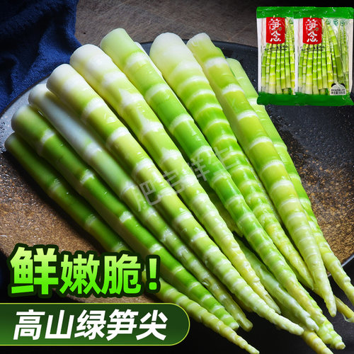 新鲜正宗高山绿笋翡翠笋尖笋念