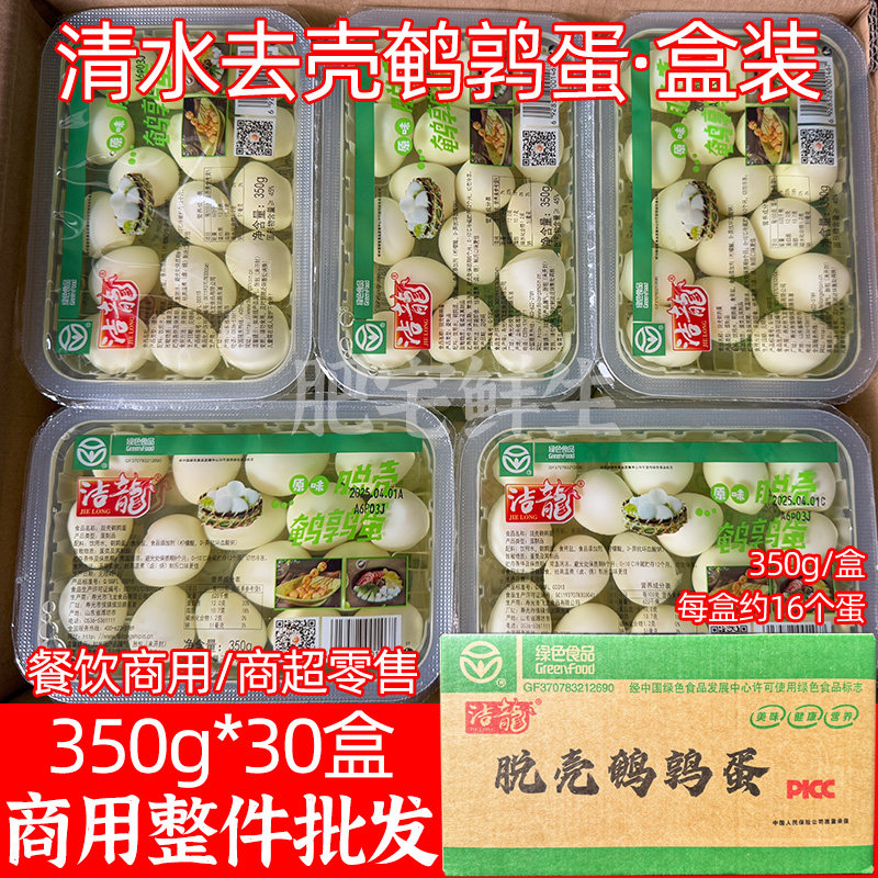 鹌鹑蛋盒装商用批发350g*30盒整箱火锅麻辣烫商超零售清水鹌鹑蛋,水产肉类/新鲜蔬果/熟食,其它,淘宝优惠券,粉丝福利购,淘宝优惠卷