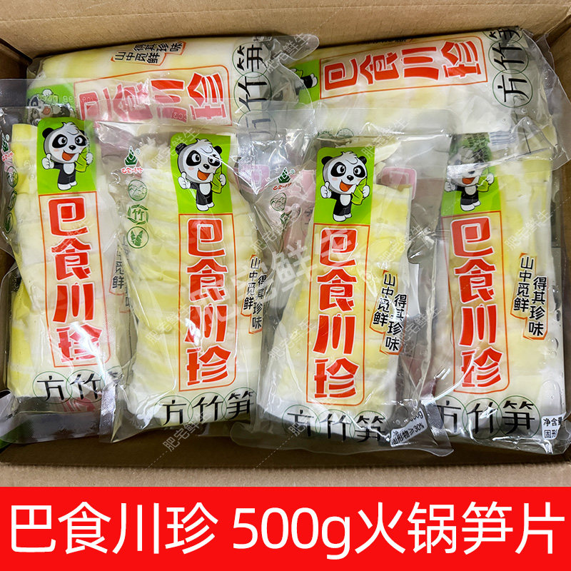 500g巴食川珍火锅笋片四川火锅食材麻辣烫冒菜清水笋罗汉笋方竹笋
