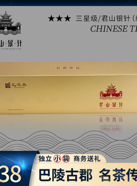 巴陵春2025明前君山银针条形礼盒装送礼156g新茶湖南岳阳茶叶绿茶