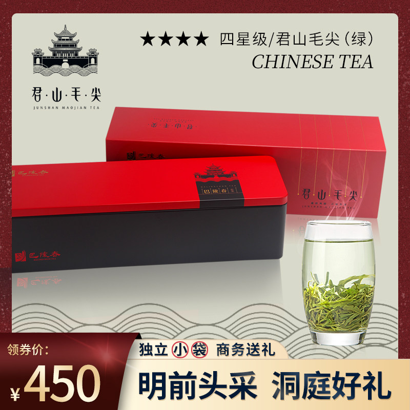 巴陵春君山毛尖绿茶2026春茶头采嫩芽新茶礼盒装春茶特茶叶绿茶